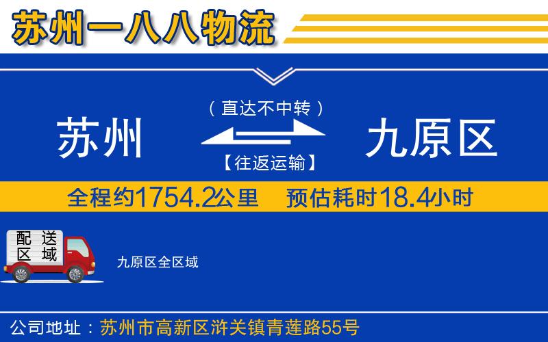 蘇州到九原區貨運公司