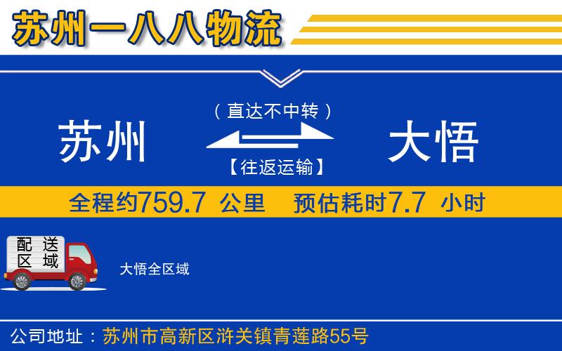 蘇州到大悟物流公司