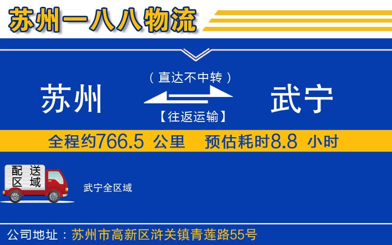 蘇州到武寧物流專(zhuān)線(xiàn)