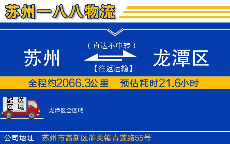 蘇州到龍潭區貨運公司