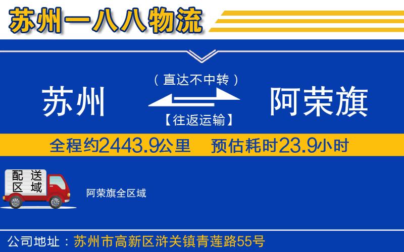 蘇州到阿榮旗物流專(zhuān)線(xiàn)