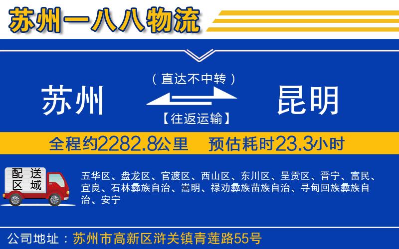 蘇州到昆明物流專(zhuān)線(xiàn)