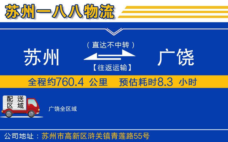 蘇州到廣饒貨運公司