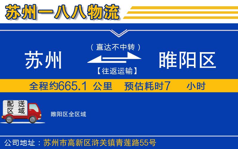 蘇州到睢陽(yáng)區貨運公司