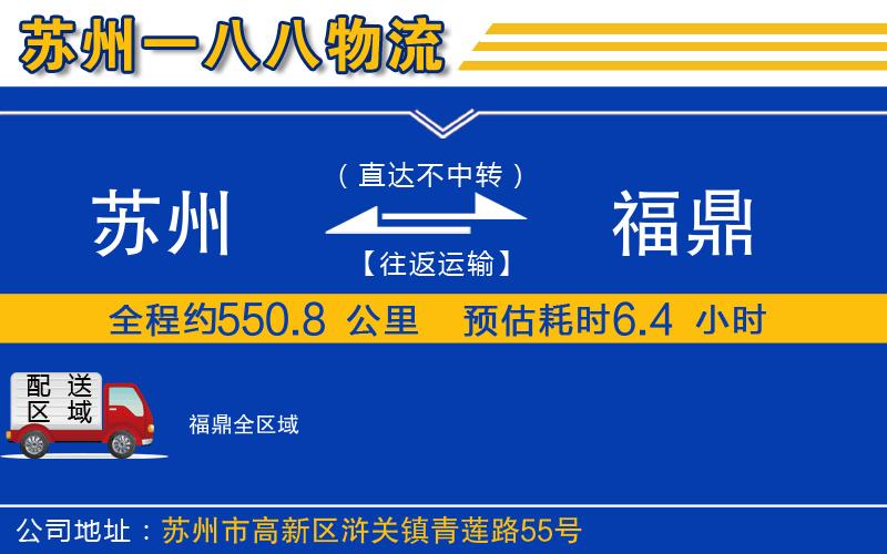 蘇州到福鼎物流專(zhuān)線(xiàn)