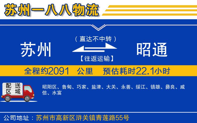 蘇州到昭通貨運專(zhuān)線(xiàn)