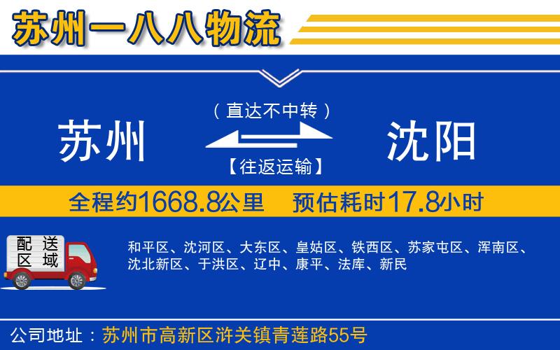 蘇州到沈陽(yáng)貨運專(zhuān)線(xiàn)