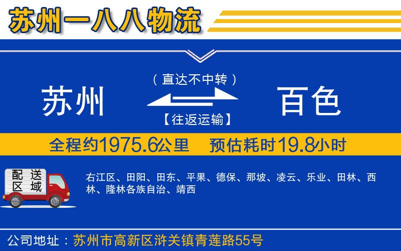 蘇州到百色物流專(zhuān)線(xiàn)