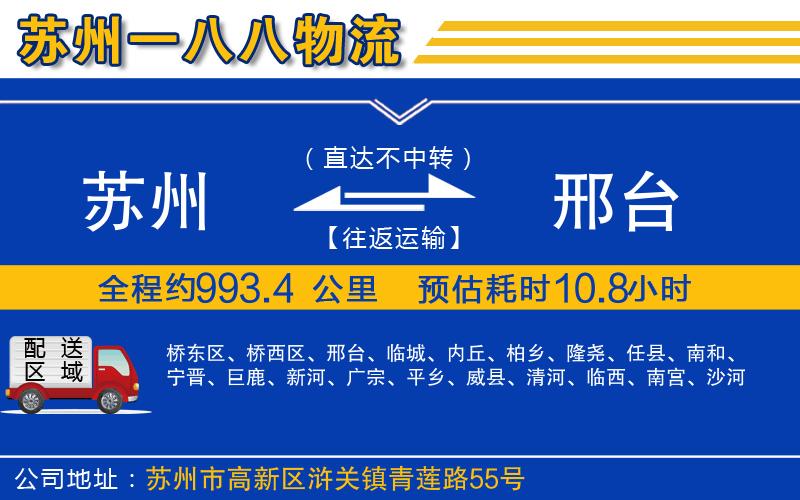 蘇州到邢臺物流專(zhuān)線(xiàn)