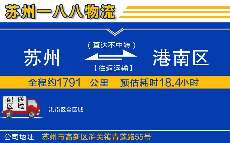 蘇州到港南區物流公司