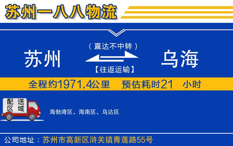 蘇州到烏海貨運專(zhuān)線(xiàn)