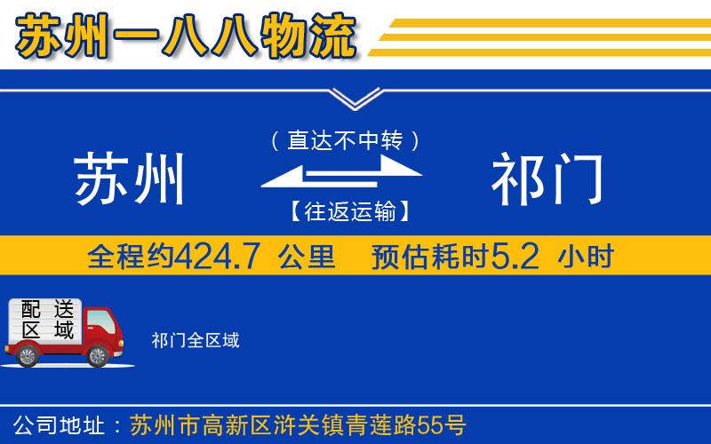 蘇州到祁門(mén)物流專(zhuān)線(xiàn)