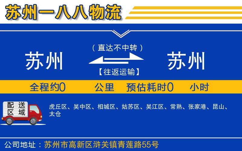 蘇州到蘇州貨運公司