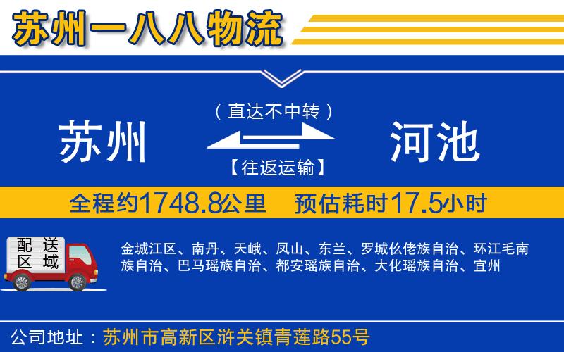 蘇州到河池物流專(zhuān)線(xiàn)