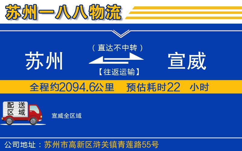 蘇州到宣威貨運公司
