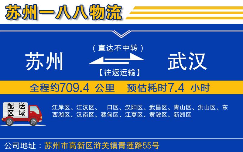 蘇州到武漢貨運專(zhuān)線(xiàn)