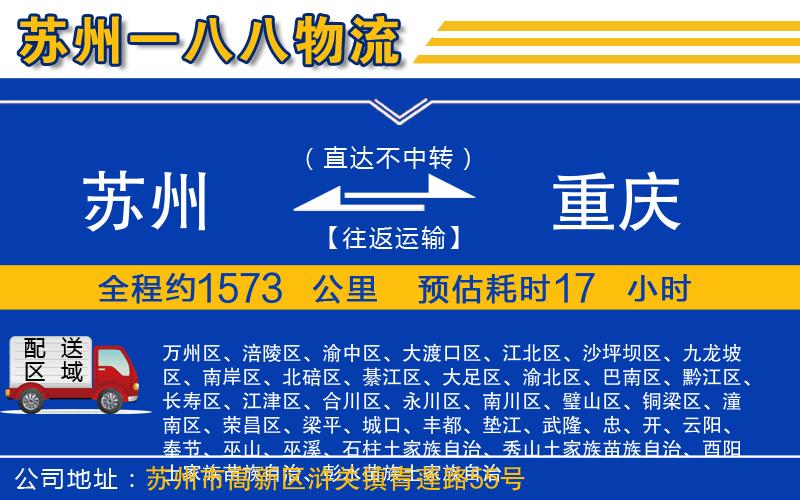 蘇州到重慶貨運專(zhuān)線(xiàn)