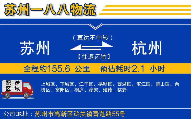 蘇州到杭州貨運專(zhuān)線(xiàn)
