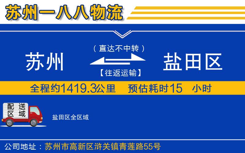 蘇州到鹽田區貨運公司