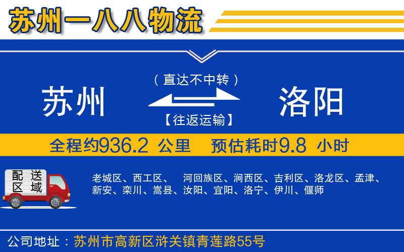 蘇州到洛陽(yáng)貨運專(zhuān)線(xiàn)