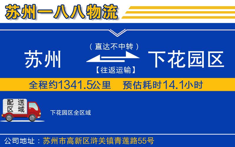 蘇州到下花園區物流專(zhuān)線(xiàn)