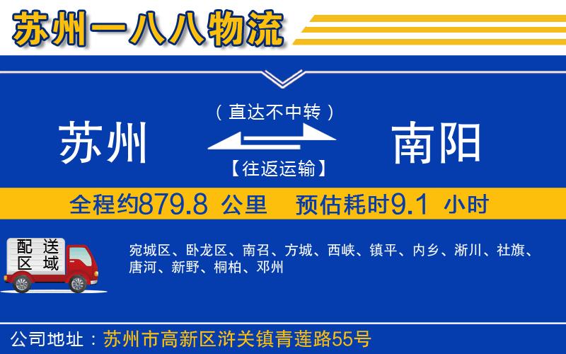 蘇州到南陽(yáng)貨運專(zhuān)線(xiàn)