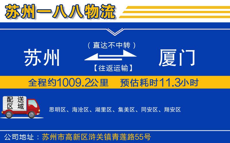 蘇州到廈門(mén)貨運公司