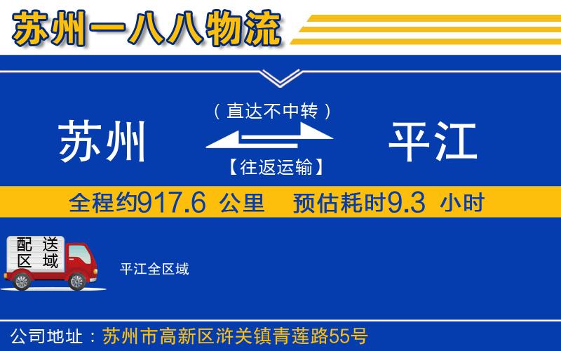 蘇州到平江物流專(zhuān)線(xiàn)