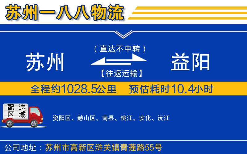 蘇州到益陽(yáng)貨運公司
