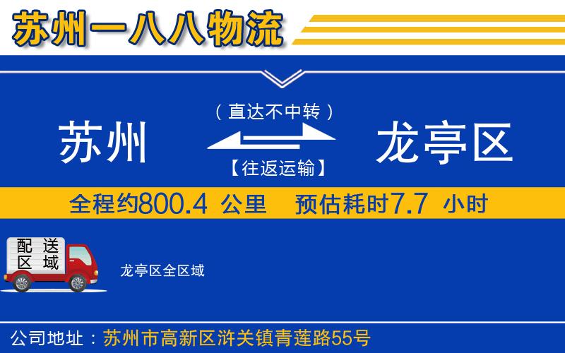 蘇州到龍亭區物流公司