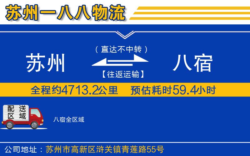 蘇州到八宿物流專(zhuān)線(xiàn)