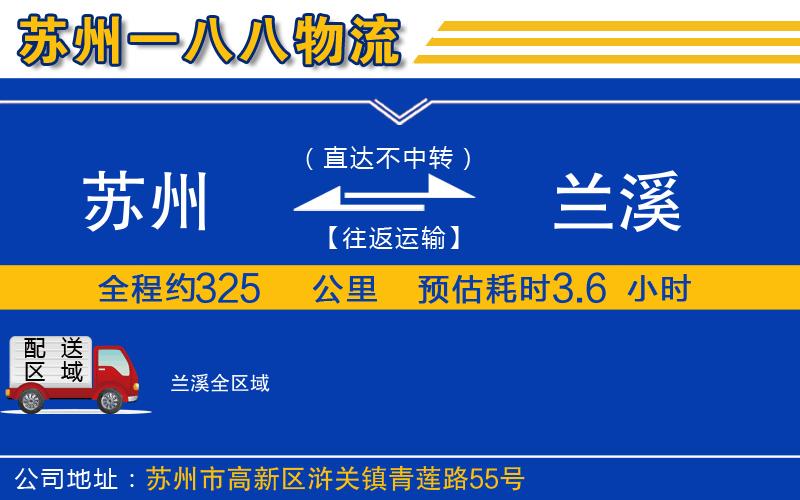 蘇州到蘭溪物流專(zhuān)線(xiàn)