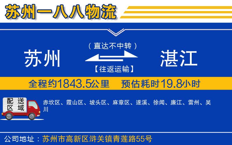 蘇州到湛江貨運專(zhuān)線(xiàn)