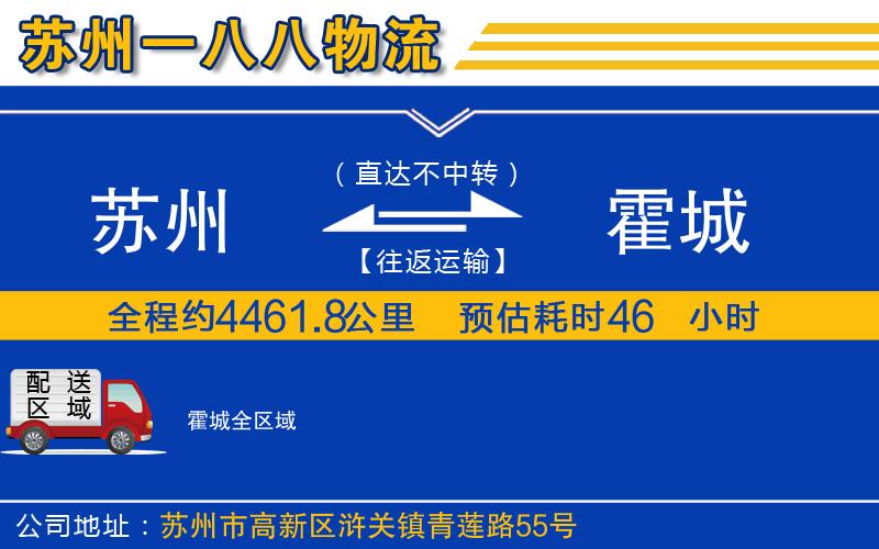 蘇州到霍城物流專(zhuān)線(xiàn)