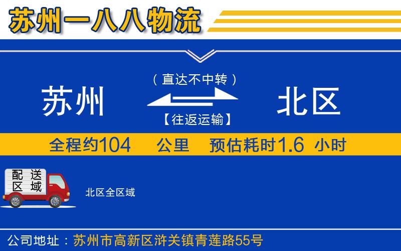 蘇州到北區物流公司