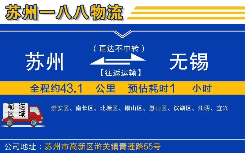 蘇州到無(wú)錫物流公司