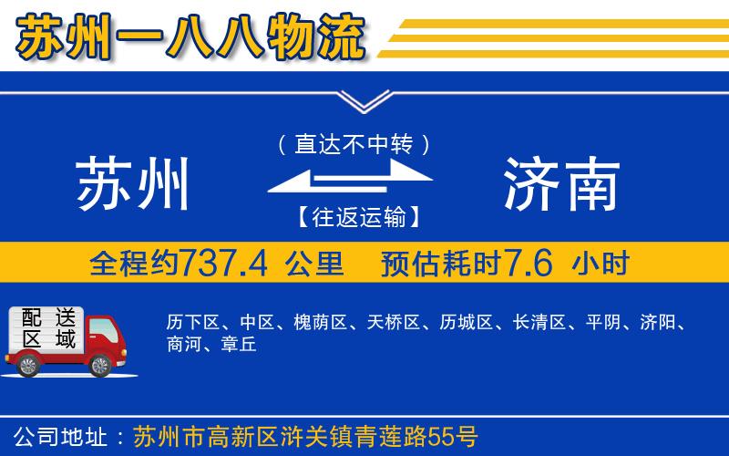 蘇州到濟南物流公司