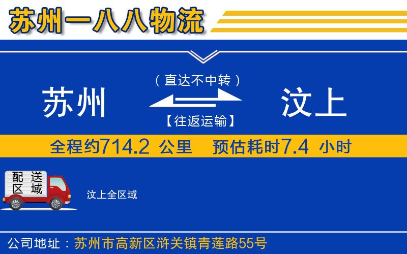 蘇州到汶上物流專(zhuān)線(xiàn)