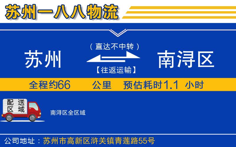 蘇州到南潯區物流公司