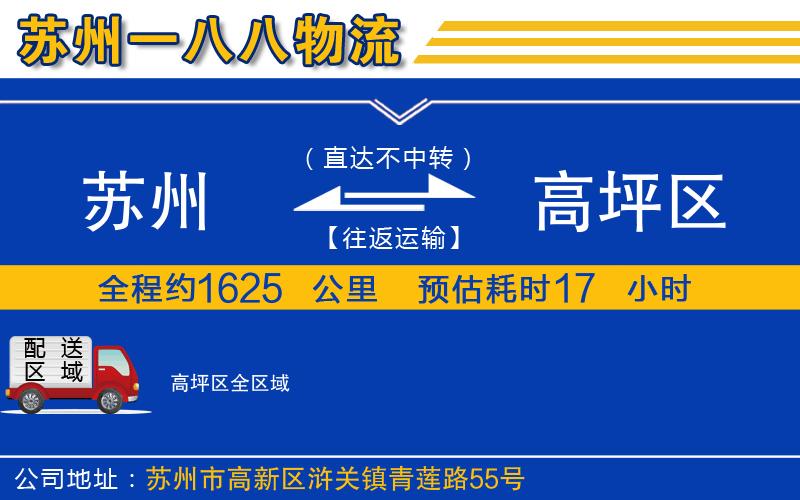 蘇州到高坪區物流公司