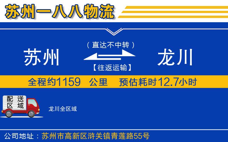 蘇州到龍川物流專(zhuān)線(xiàn)