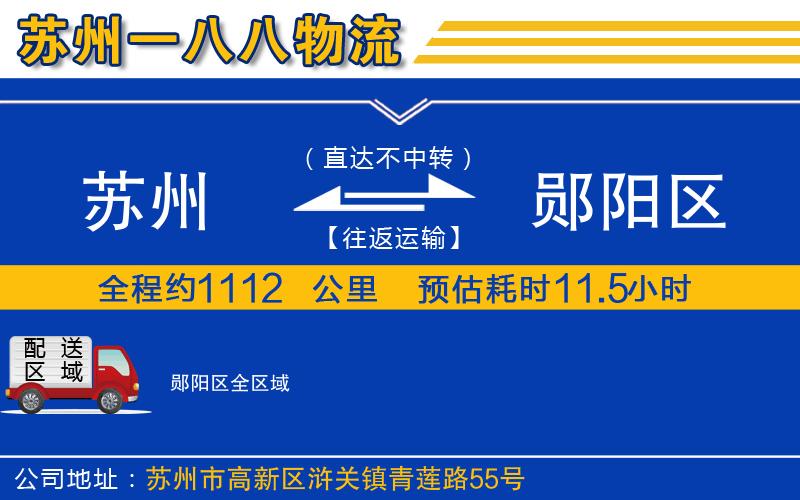 蘇州到鄖陽(yáng)區貨運公司