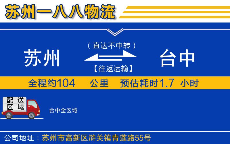 蘇州到臺中貨運公司