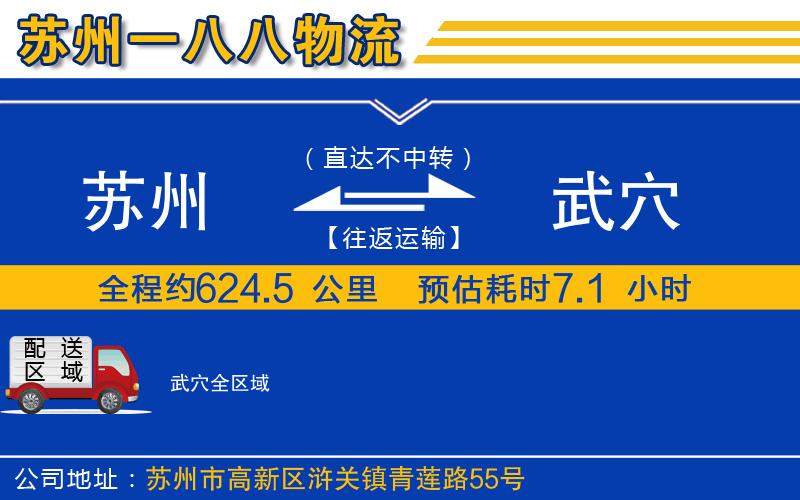 蘇州到武穴貨運公司