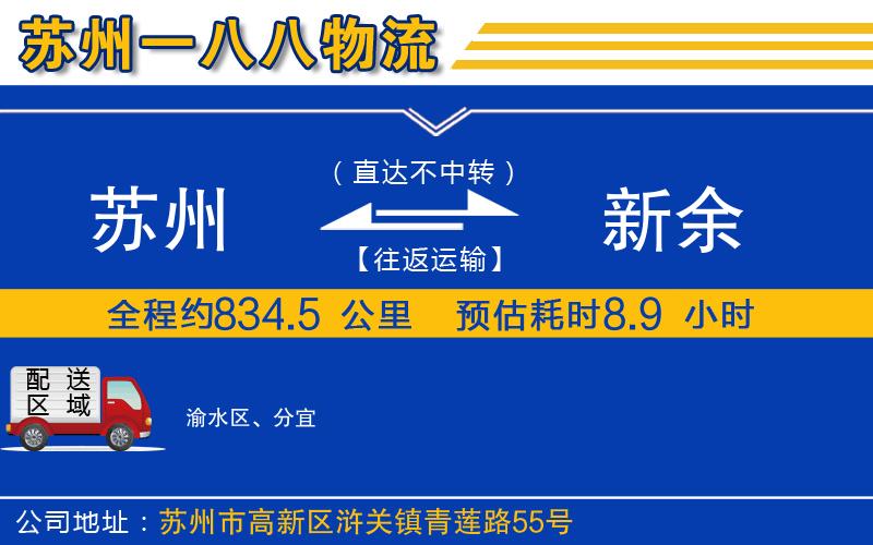 蘇州到新余物流專(zhuān)線(xiàn)