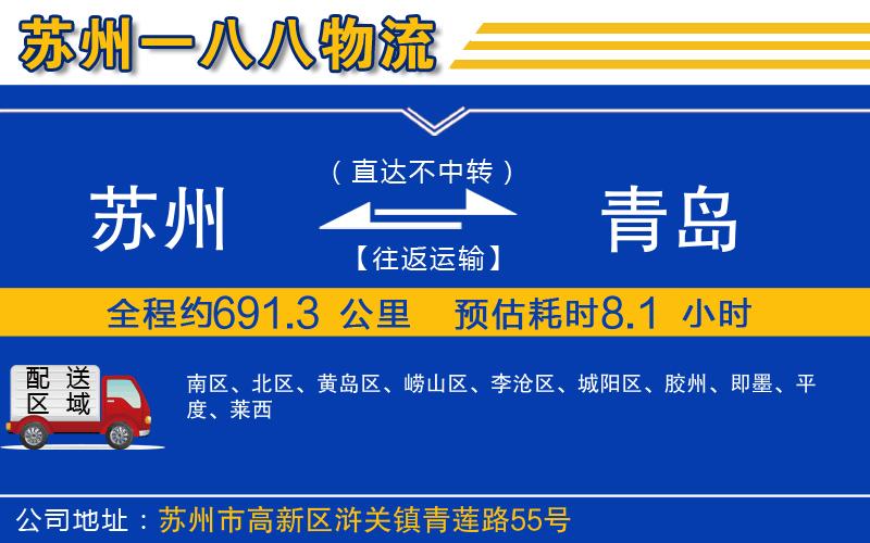 蘇州到青島物流公司