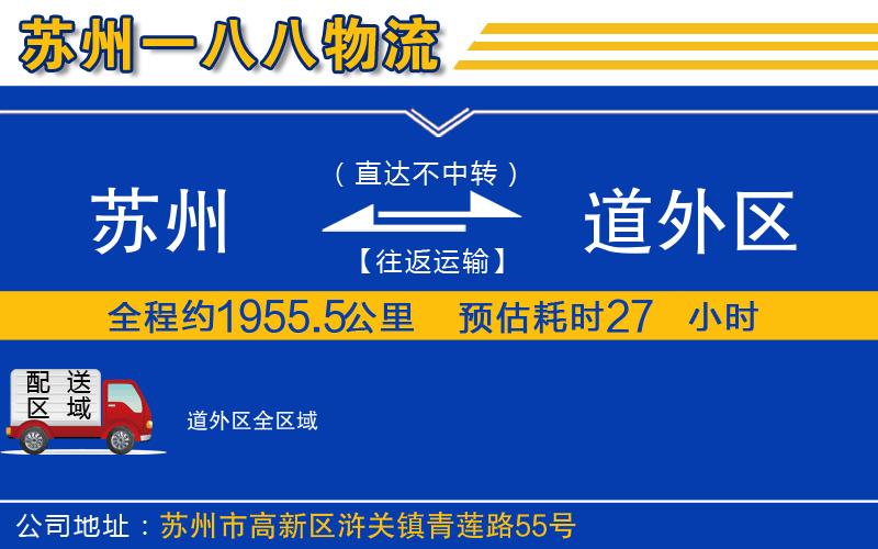 蘇州到道外區物流公司