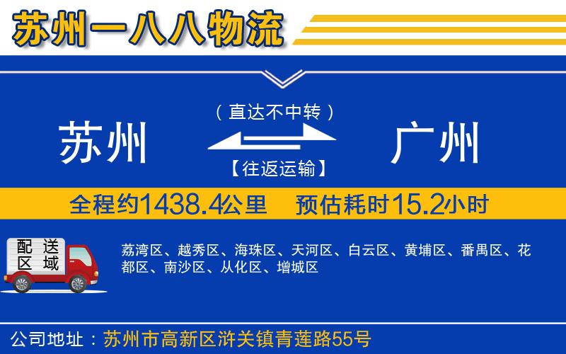 蘇州到廣州物流公司