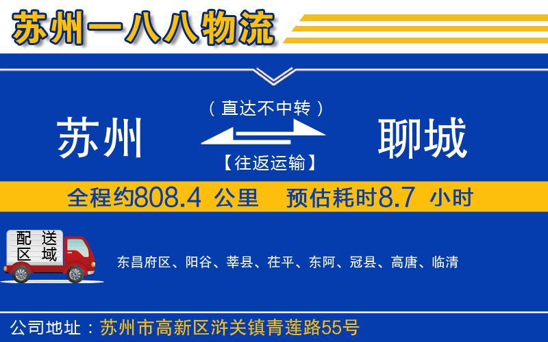 蘇州到聊城貨運專(zhuān)線(xiàn)