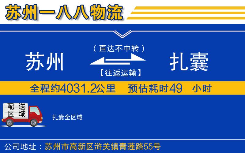 蘇州到扎囊物流專(zhuān)線(xiàn)